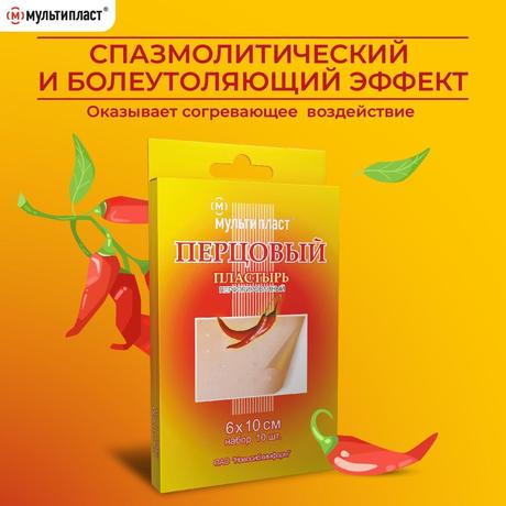 Фото Пластырь перцовый, 6 см х 10 см (с перфорацией), 10 шт.