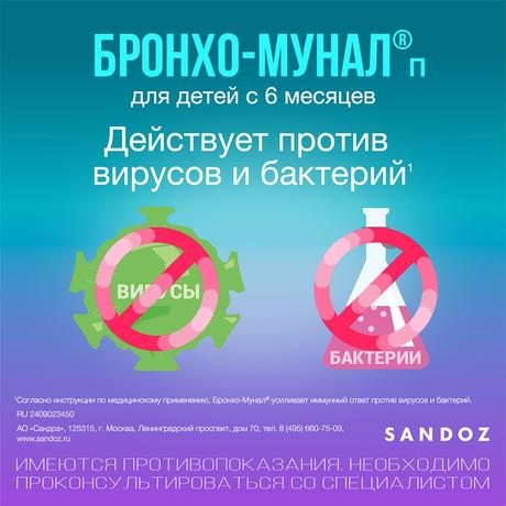 Фото Бронхо-мунал П, капсулы 3.5 мг, 30 шт.