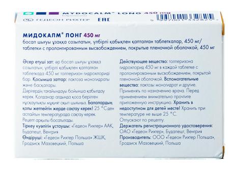 Фото Мидокалм Лонг, таблетки с пролонгированным высвобождением, покрытые пленочной оболочкой 450 мг, 10 шт.