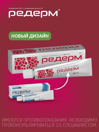 Фото Редерм, мазь 15 г