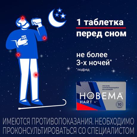 Фото Новема Найт таблетки, покрытые пленочной оболочкой 25 мг+220 мг, 10 шт.