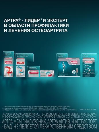 Фото Артра, таблетки покрыт. плен. об. 500 мг+500 мг, 60 шт.