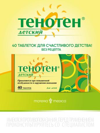 Фото Тенотен детский, таблетки для рассасывания, 40 шт.