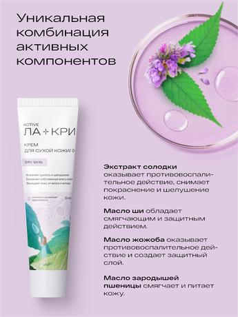 Фото Ла-Кри, крем для сухой кожи, 50 мл