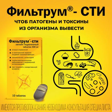 Фото Фильтрум-СТИ, таблетки 400 мг, 10 шт.