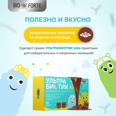 Фото УльтраБиотик Кидс BioForte, таблетки жевательные, 20 шт.