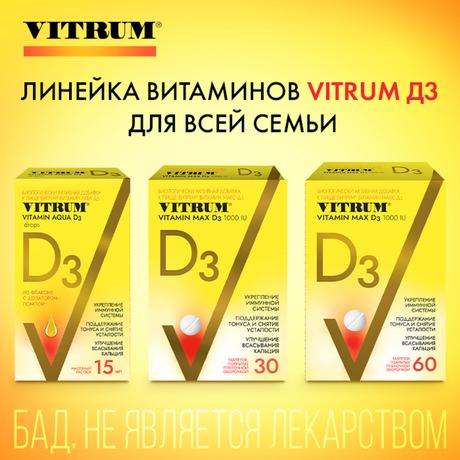 Фото Витрум Витамин Д3 Макс, таблетки 220 мг, 30 шт.
