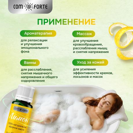 Фото ComForte масло эфирное Лимон, флакон 10 мл