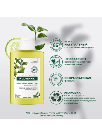 Фото Klorane Мякоть цитрона, шампунь для волос 200 мл