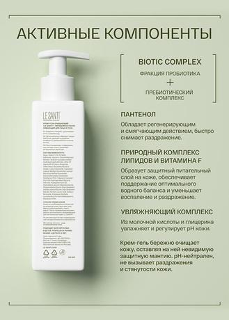 Фото Le Santi, крем-гель для лица и тела очищающий липидовосстанавливающий, 200 мл