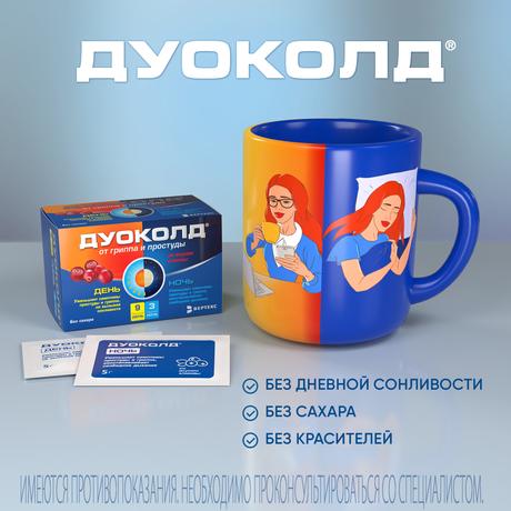 Фото Дуоколд, порошок (клюква), набор День-Ночь, 9+3 шт.