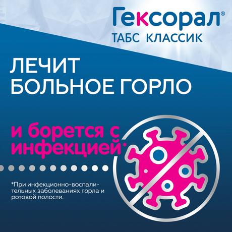 Фото Гексорал Табс Классик, таблетки для рассасывания (апельсин), 16 шт.