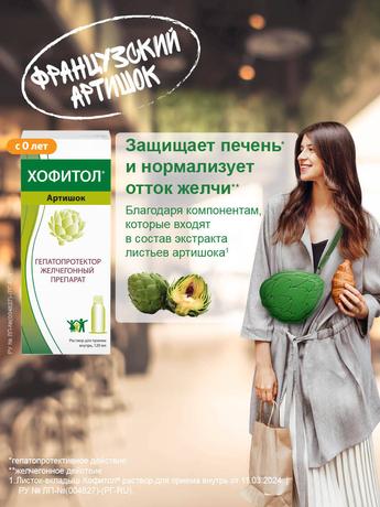 Фото Хофитол, таблетки 200 мг, 60 шт.