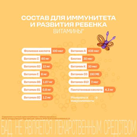 Фото Витрум Кидс шипучий, таблетки 4.4 г, 18 шт.