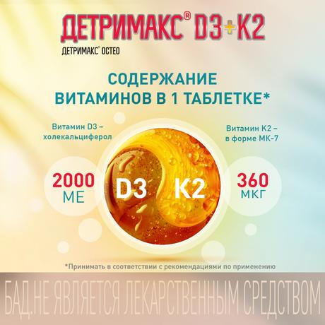 Фото Детримакс Остео, таблетки покрытые оболочкой, 60 шт.