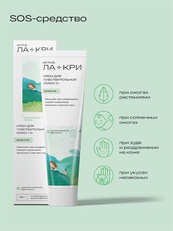 Фото Ла-Кри, крем для чувствительной кожи, 100 мл