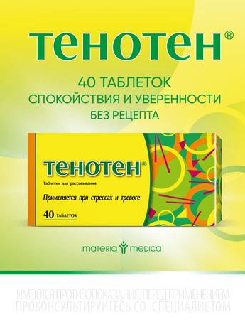 Фото Тенотен, таблетки для рассасывания, 40 шт.