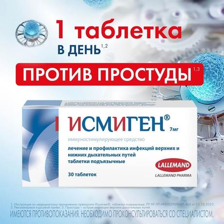 Фото Исмиген, таблетки подъязычные 7 мг, 30 шт.
