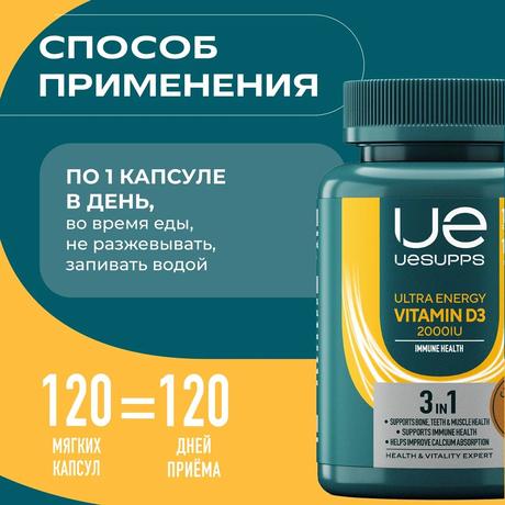 Фото UESUPPS Ультра Энерджи Витамин D3 2000 МЕ, капсулы, 120 шт.
