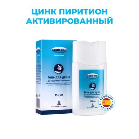 Фото Скин-кап гель для душа, 150 мл