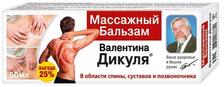Фото В.Дикуль Массажный, бальзам 50 мл