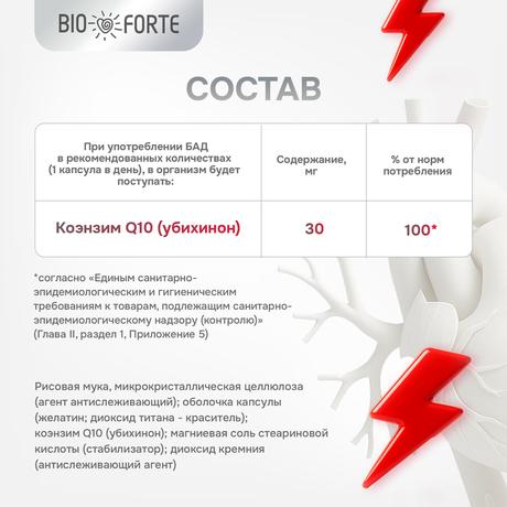 Фото Коэнзим Q10 BioForte, капсулы, 30 шт.