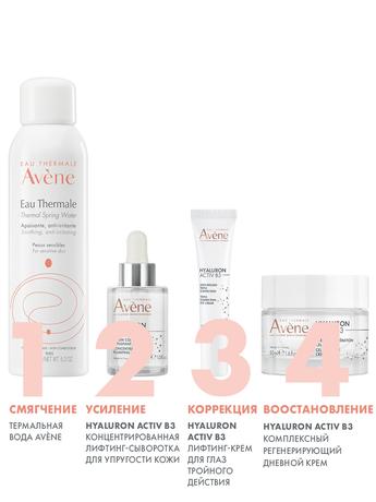 Фото Avene Гиалурон Актив В3, крем комплексный регенерирующий дневной 50 мл