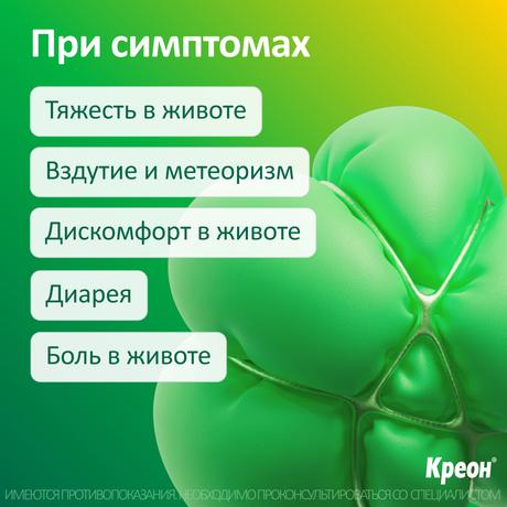 Фото Креон 25 000, капсулы 25000 ЕД, 50 шт.