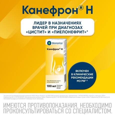 Фото Канефрон Н, раствор для внутреннего применения 100 мл