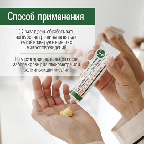 Фото ДиаДерм, крем регенерирующий для тела, 46 мл