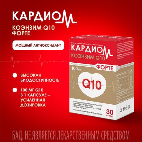 Фото КардиоМ Коэнзим Q10 Форте, капсулы 100 мг, 30 шт.