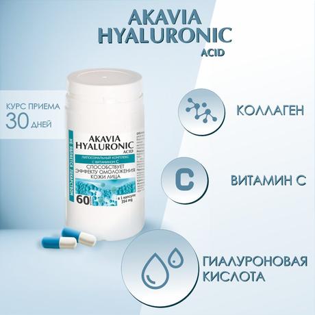 Фото Акавия Гиалуроновая кислота капс 354 мг х60