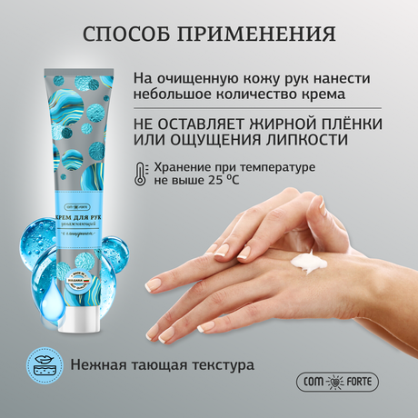 Фото Крем для рук Увлажняющий ComForte с глицерином, 50 мл