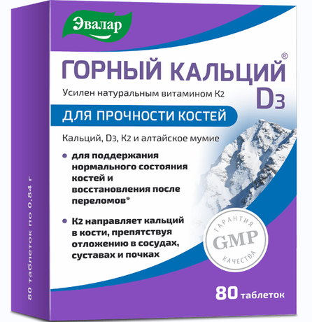 Фото Горный Кальций D3, таблетки, 80 шт.