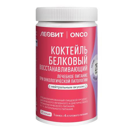 Фото Леовит ONCO Коктейль белкЛеовит ONCO, Коктейль белковый восстанавливающий (нейтральный вкус), банка, 400 г