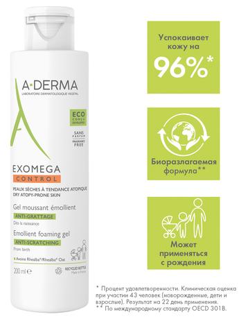 Фото A-Derma Exomega Control гель смягчающий, пенящийся для сухой кожи, 200 мл
