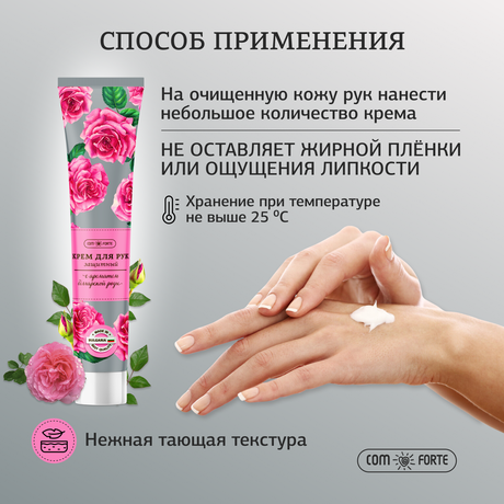Фото Крем для рук Защитный ComForte с ароматом Болгарской розы, 50 мл