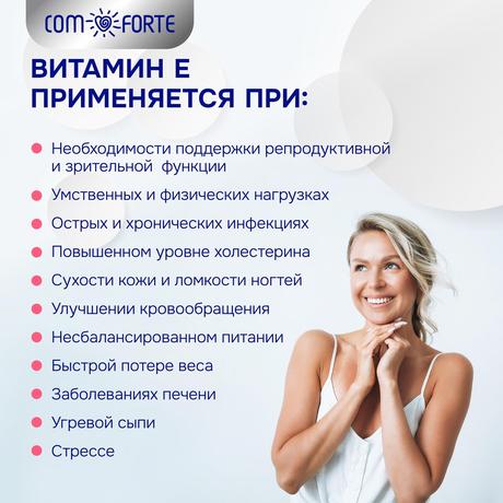 Фото Витамин Е BioForte, капсулы 350 мг, 30 шт.
