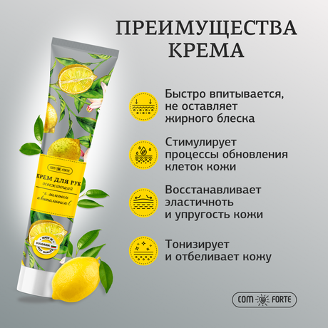 Фото Крем для рук освежающий ComForte, с лимоном и витамином С, 50 мл