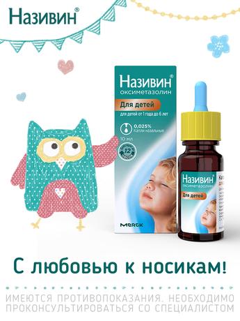 Фото Називин, капли 0.025%, 10 мл