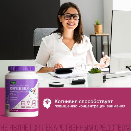 Фото Когнивия Фосфатидилсерин, капсулы, 60 шт.