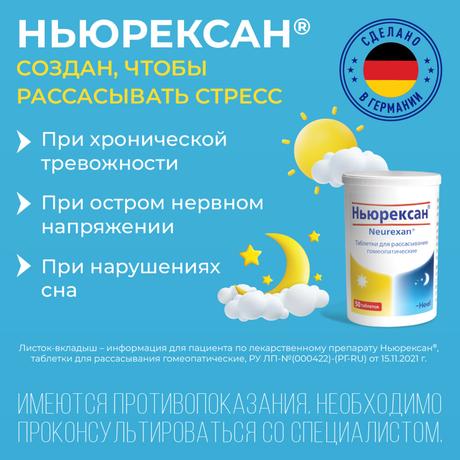 Фото Ньюрексан, таблетки для рассасывания гомеопатические, 50 шт.