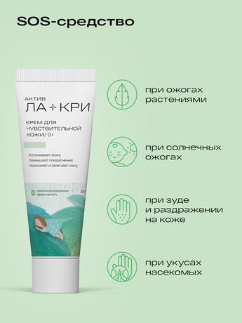 Фото Ла-Кри, крем для чувствительной кожи, 30 г