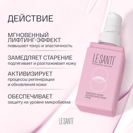 Фото Le Santi, лифтинг-крем антивозрастной уход, 40 мл 