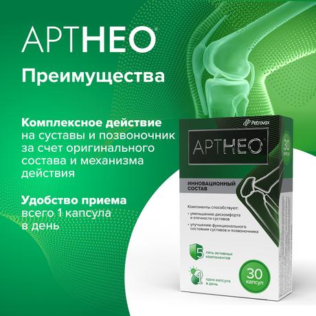 Фото Артнео, капсулы, 30 шт.
