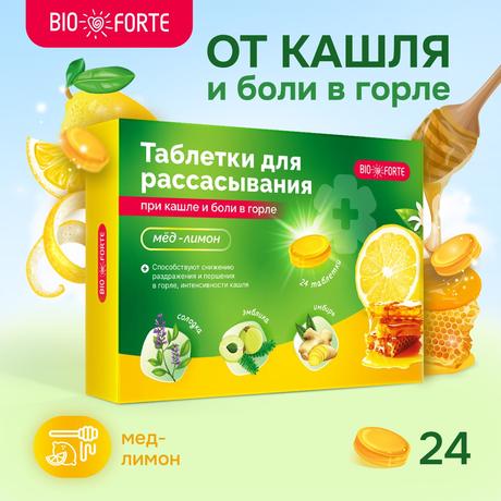 Фото Таблетки при кашле и боли в горле BioForte для рассасывания (мед-лимон), 24 шт.