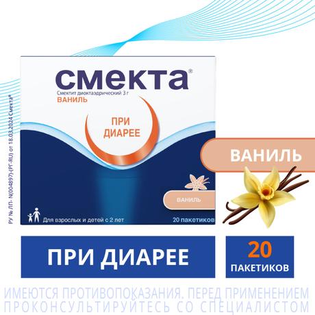 Фото Смекта, порошок (ваниль), пакетики 3 г,  20 шт.