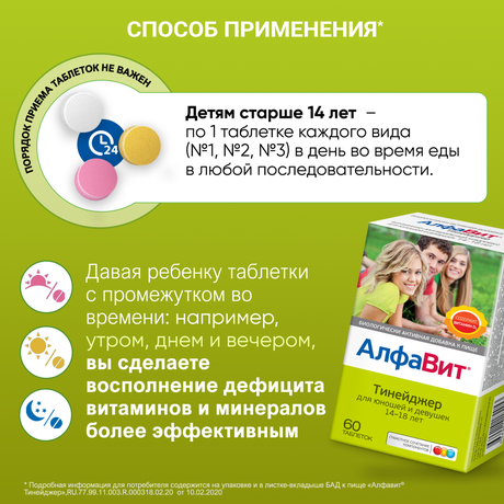 Фото Алфавит Тинейджер, таблетки жевательные, 60 шт.