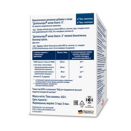 Фото Доппельгерц Актив Омега-3, капсулы, 120 шт.