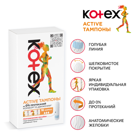 Фото Тампоны Kotex Active Normal, 16 шт.